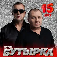 Бутырка — Аттестат — обложка